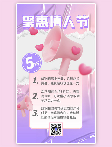七夕活动福利促销紫色渐变3D海报