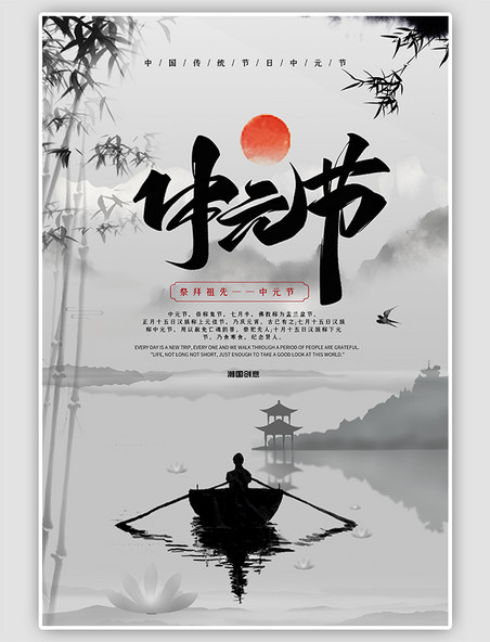 中元节传统节日水墨古风竹子灰色简约海报
