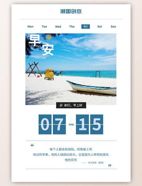 夏季夏日日签沙滩大海海边蓝色小清新简约海报