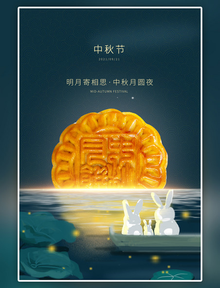 中国风中秋节月饼蓝色插画海报