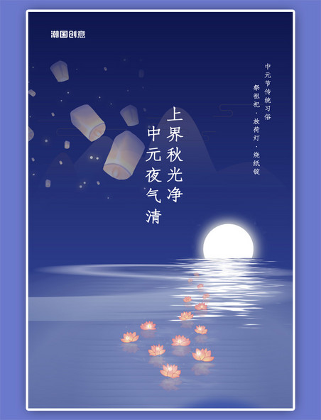 中元节荷花灯祭祖简约深蓝色中国风海报