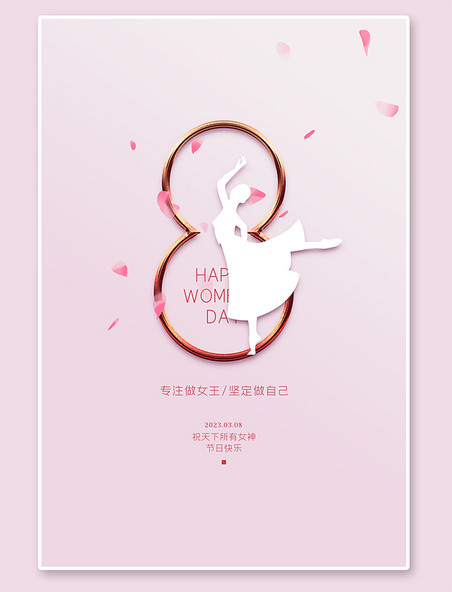女神节妇女节剪影粉色创意海报