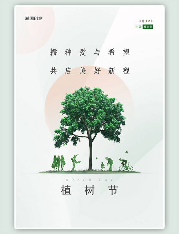 潮国原创312植树节树人剪影绿色简约渐变海报
