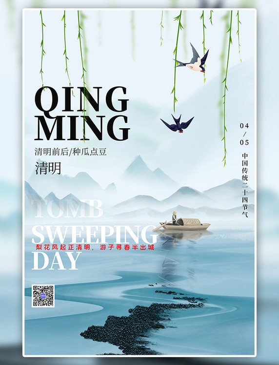 二十四节气清明节山水蓝色中国风海报