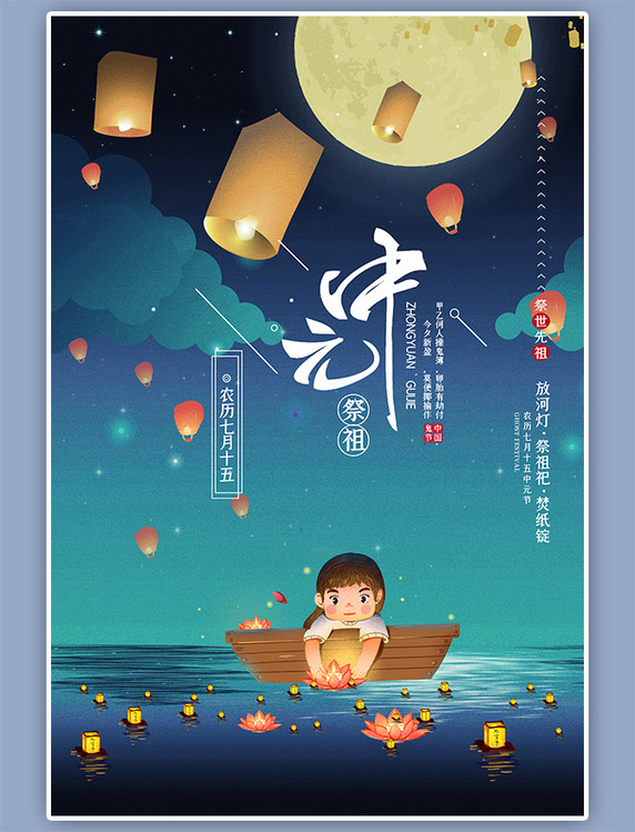 中元节祭祖小女孩放河灯手绘卡通渐变海报