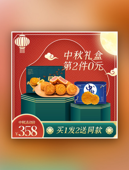 中秋节特惠月饼绿色红色中国风主图