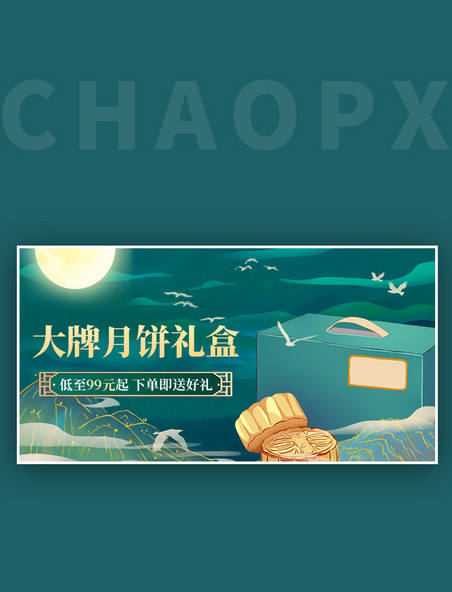 大牌月饼礼盒中秋月饼绿色中国风海报