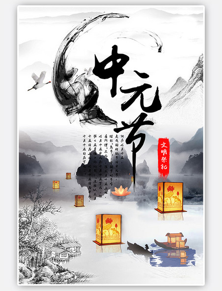 中元节山水风景水墨古风海报