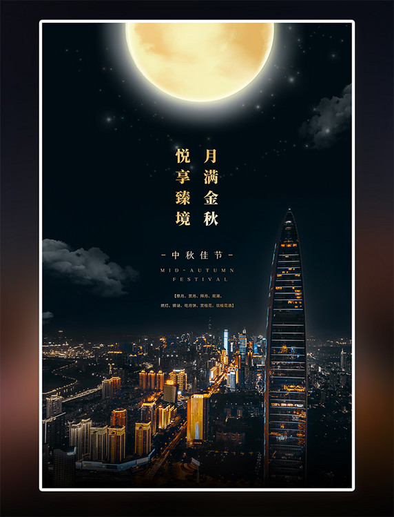 情暖中秋 中秋节月满中秋黑金色简约海报