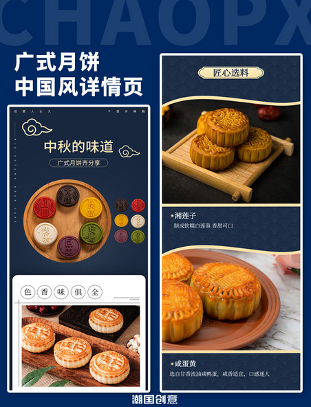 中国风中秋的味道广式月饼蓝色详情页