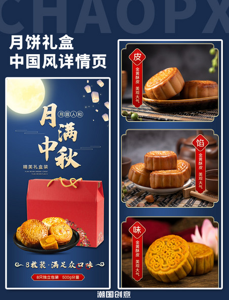 中国风中秋节月饼礼盒蓝色红色详情页
