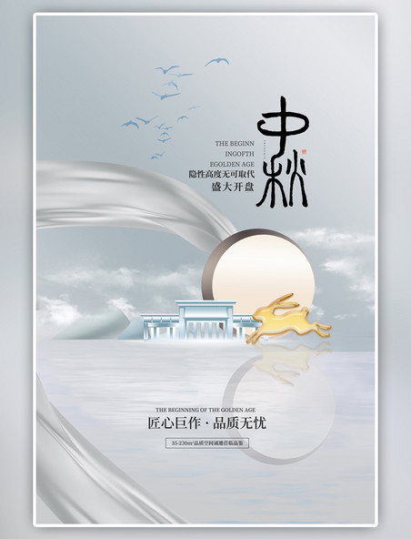 中国风中秋节房地产银色海报