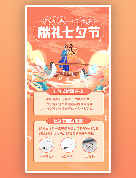 国潮创意手绘七夕情人节促销活动海报