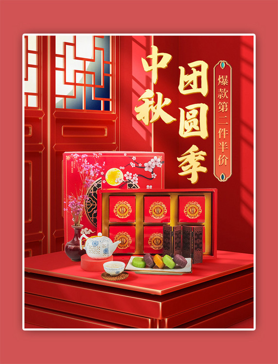 中秋月饼月亮中国风红色海报