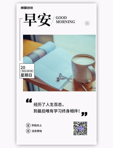 日历早安语录日签奶茶简约手机海报