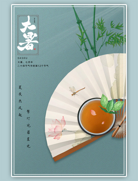 二十四节气纸折扇中国风浅色海报