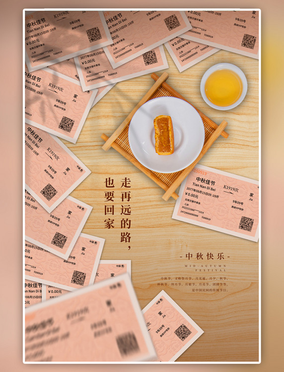 传统节日中秋节回家黄色简约海报