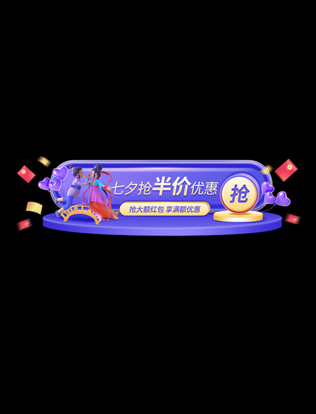 3D七夕紫色牛郎织女促销活动胶囊banner