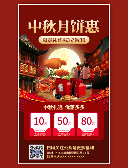 中秋节促销月饼红色手机海报