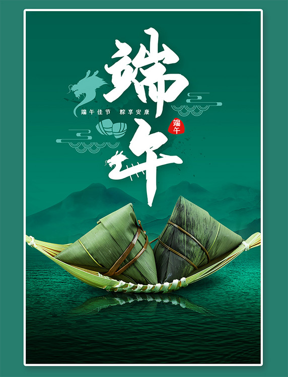 中国风端午节粽子墨绿色水墨海报