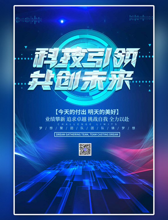 公司年会光环蓝色科技风海报