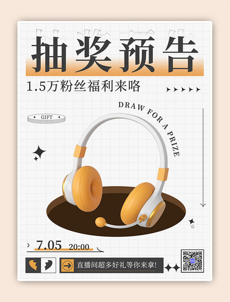 活动抽奖预告耳机礼物橙色3D简约海报