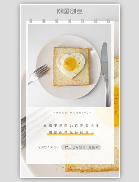 日签早安每日一签浅灰色小清新早餐面包摄影图海报