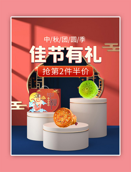 中秋团圆季月饼红色活动中国风banner