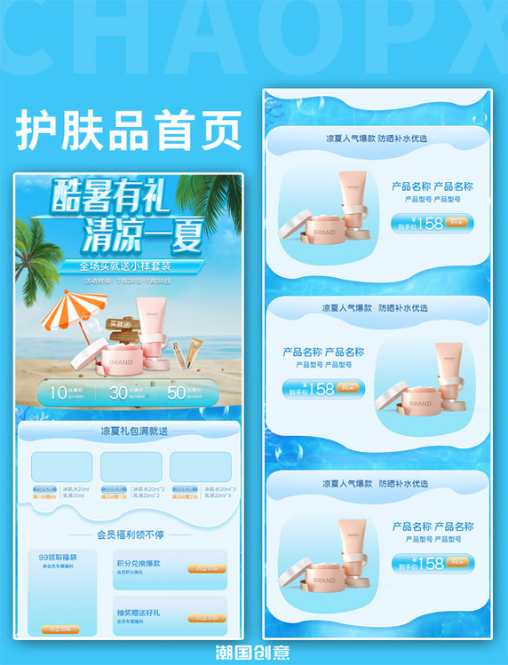 狂暑季护肤品化妆品清新蓝色简约首页手机端