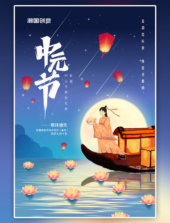 中国传统节日中元节女孩蓝色渐变海报