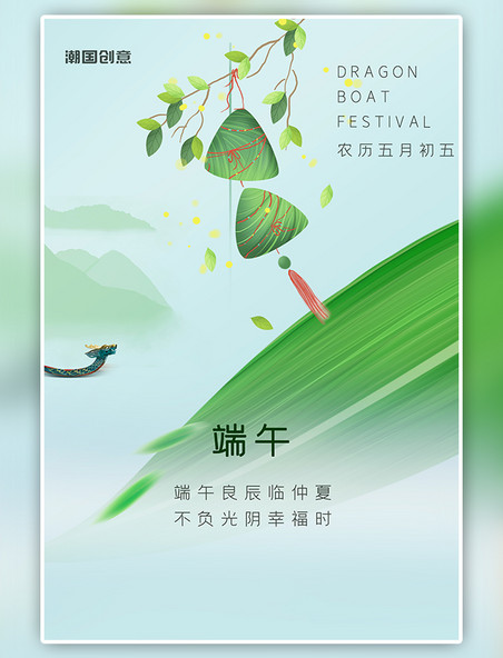 传统节日端午节粽叶粽子龙舟绿色简约素雅海报