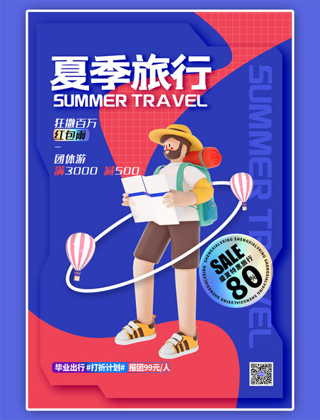 夏季旅行3D人物简约蓝色海报