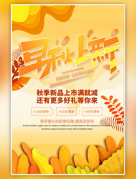 秋橙色季促销简约海报