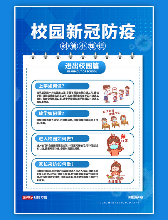 校园防疫开学季防疫简约海报