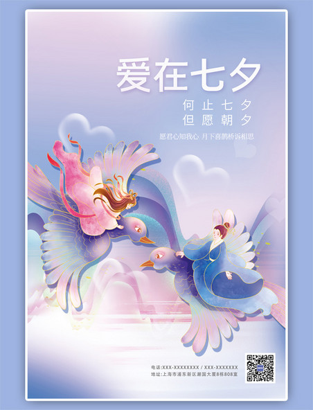 七夕情人节骑喜鹊的牛郎织女紫色中国风海报