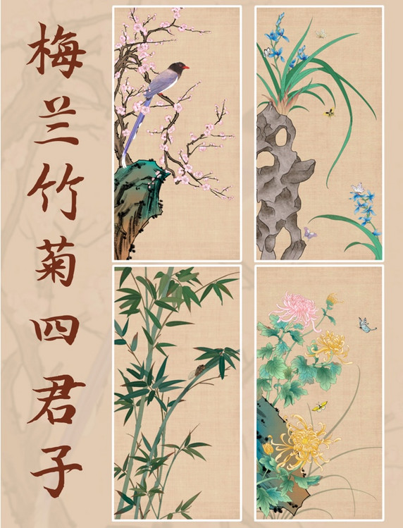 国画花鸟梅兰竹菊花中四君子风景