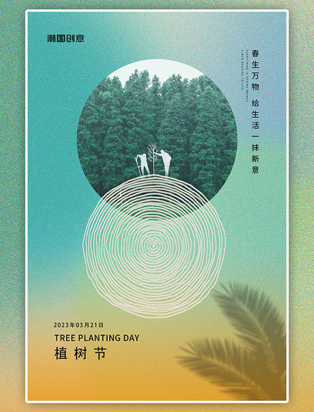 二十四节气植树节树林年轮种树蓝色绿色渐变简约海报