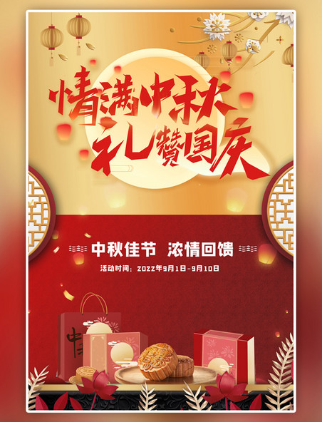 迎国庆欢度国庆中秋国庆节节日促销红金色中国剪纸风海报