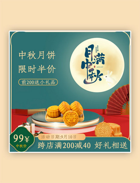 中秋月饼简约绿色中国风主图