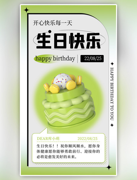 绿色渐变生日快乐蛋糕3d海报