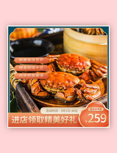 国潮中秋节螃蟹橙色中国风主图
