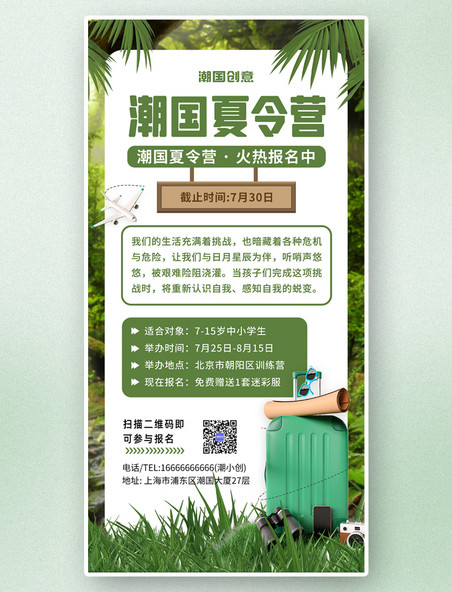 夏令营暑期班绿色3d教育培训宣传海报夏天户外活动