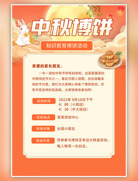 传统节日中秋博饼月饼橙色海报