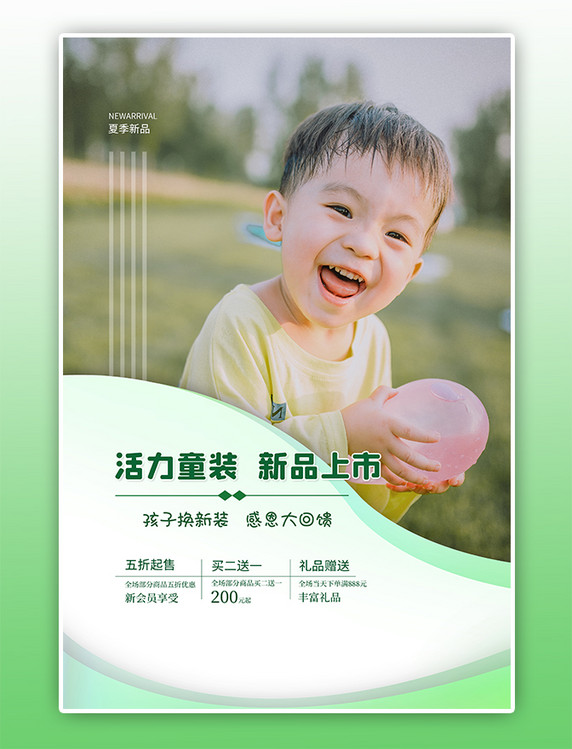 儿童服装童装促销儿童绿色简约海报