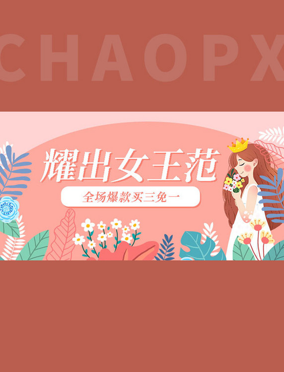 女王节促销活动粉色手绘横板海报