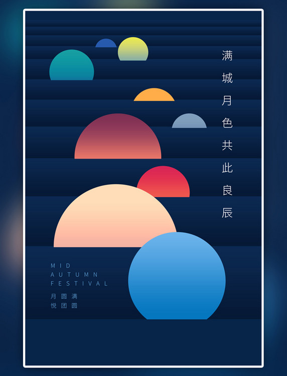 传统节日中秋月亮蓝色渐变海报