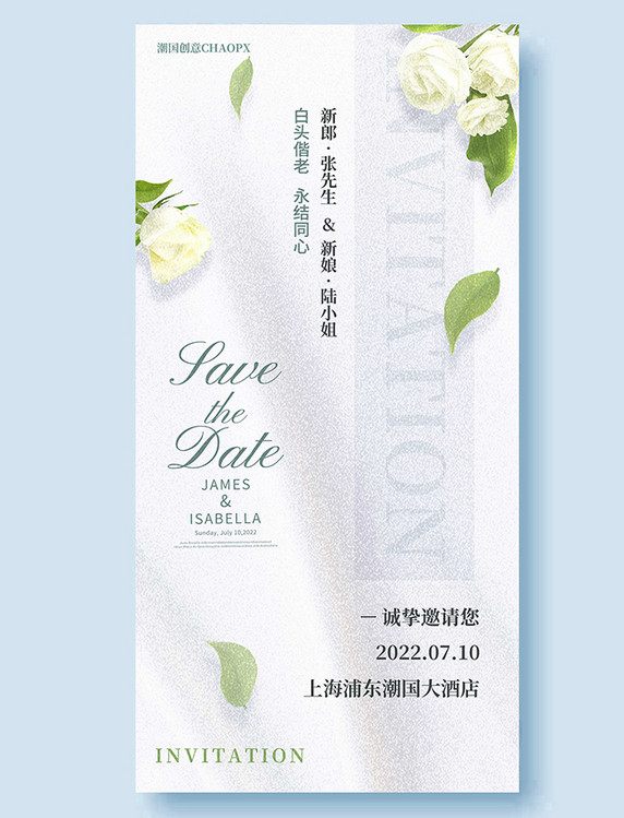 白色优雅简约婚礼邀请函平面海报小清新