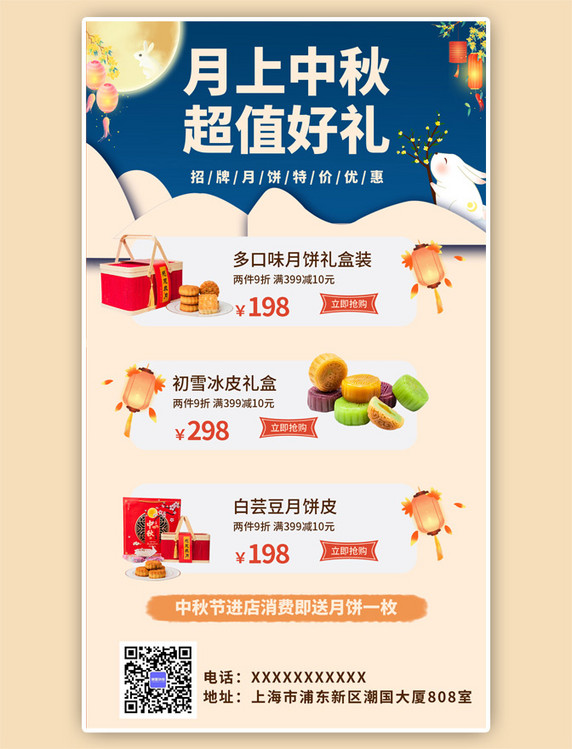 中秋营销超值好礼淡黄色蓝色卡通手机海报