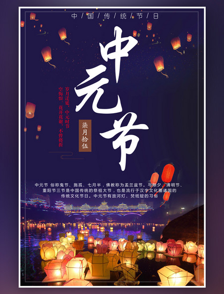 古风创意简约中元节中国风原创海报