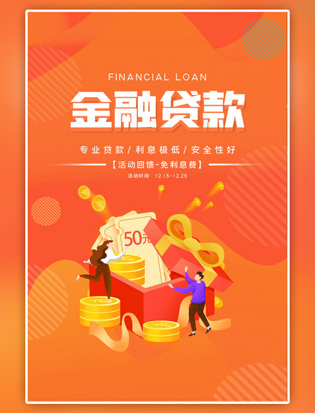 橙色金融贷款金币海报
